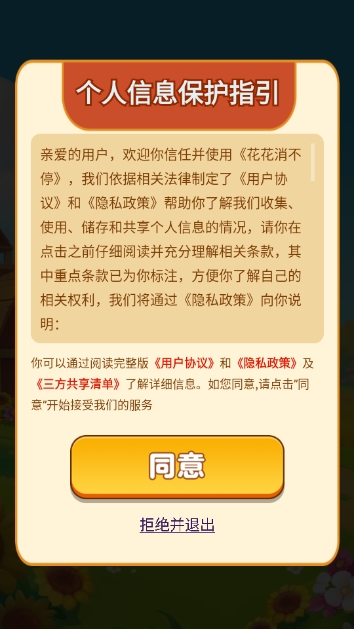 花花消不停游戏最新版