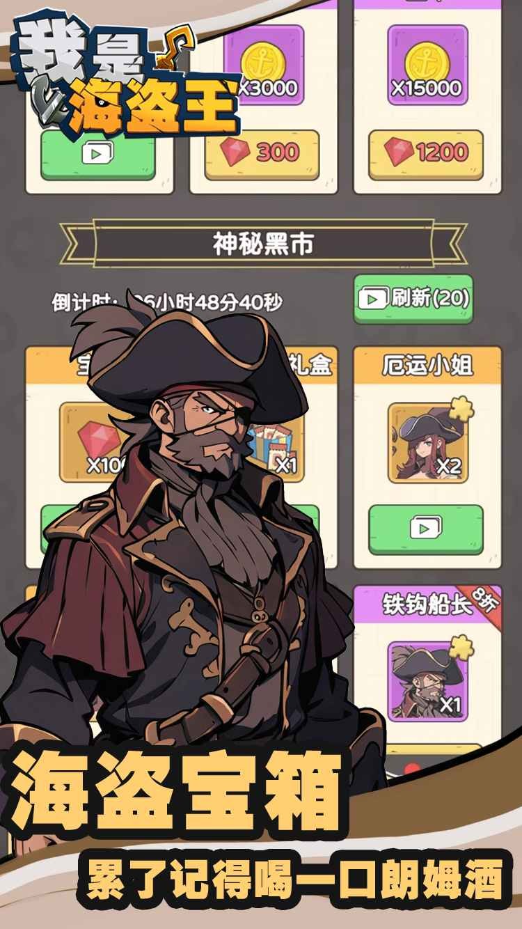 我是海盗王安卓版图1