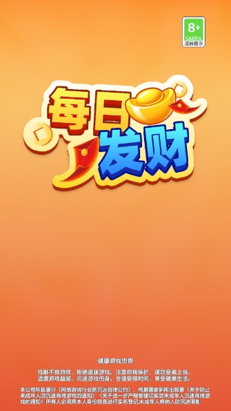 每日发财手机最新版