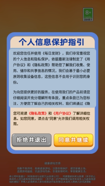 每日发财手机最新版