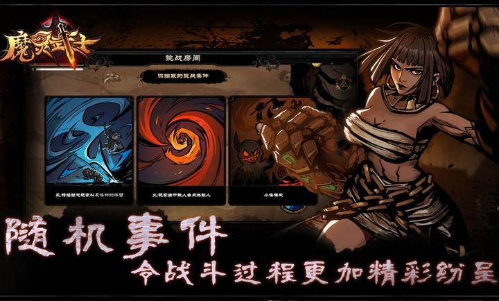 魔灵武士无广告版