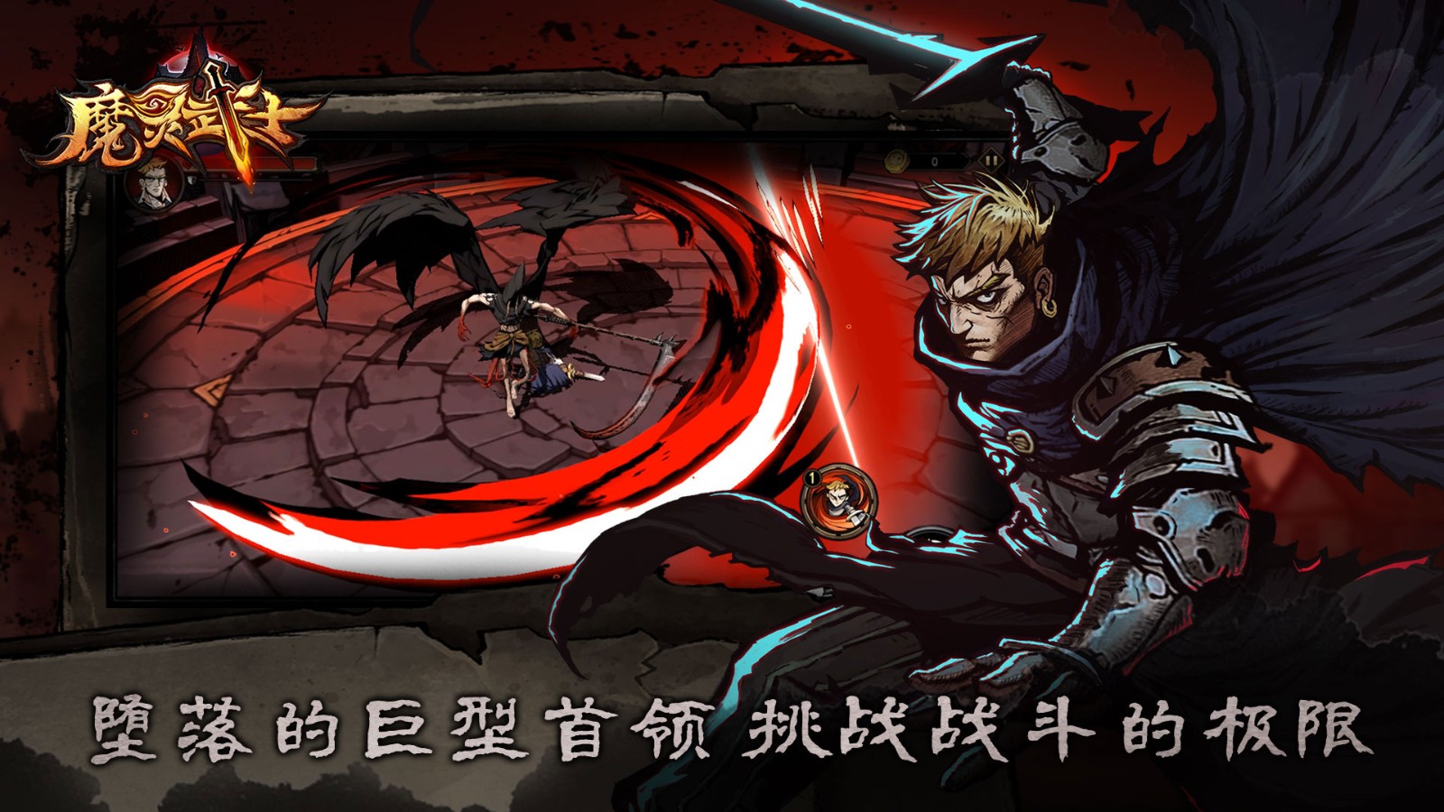 魔灵武士无广告版