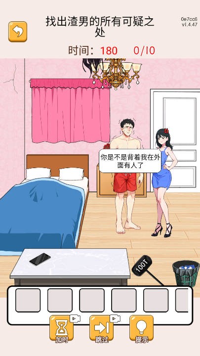 疯狂大脑洞通用版图4