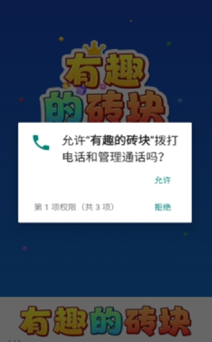 有趣的砖块游戏完整版图2