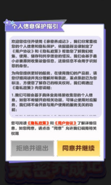 亲密养成记安卓官方版图3