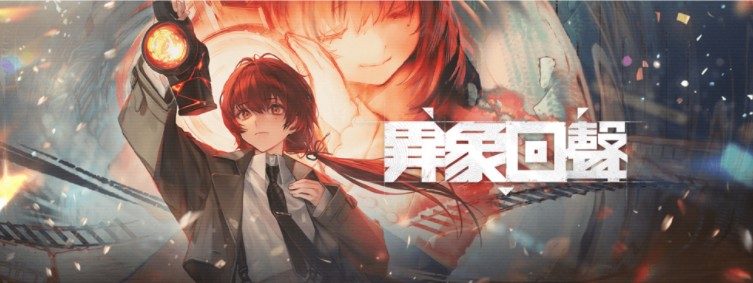SLG战棋策略游戏《异象回声》港澳台服务器的运营即将画上句号，具体停服时间为2月26日