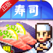 海鲜寿司物语 v3.00