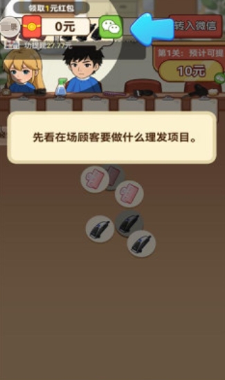 招财理发店(1)