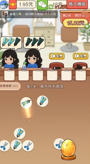 招财理发店(2)