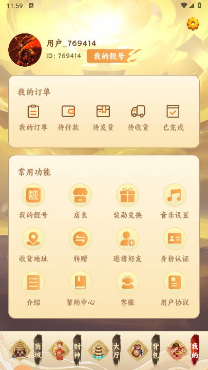 大圣云游手游免费版图3