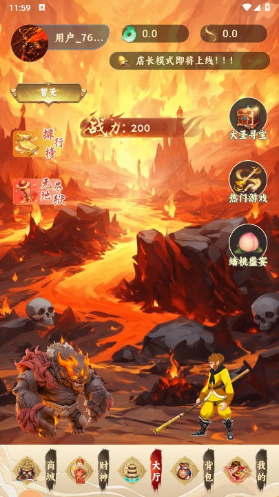 大圣云游手游免费版图5