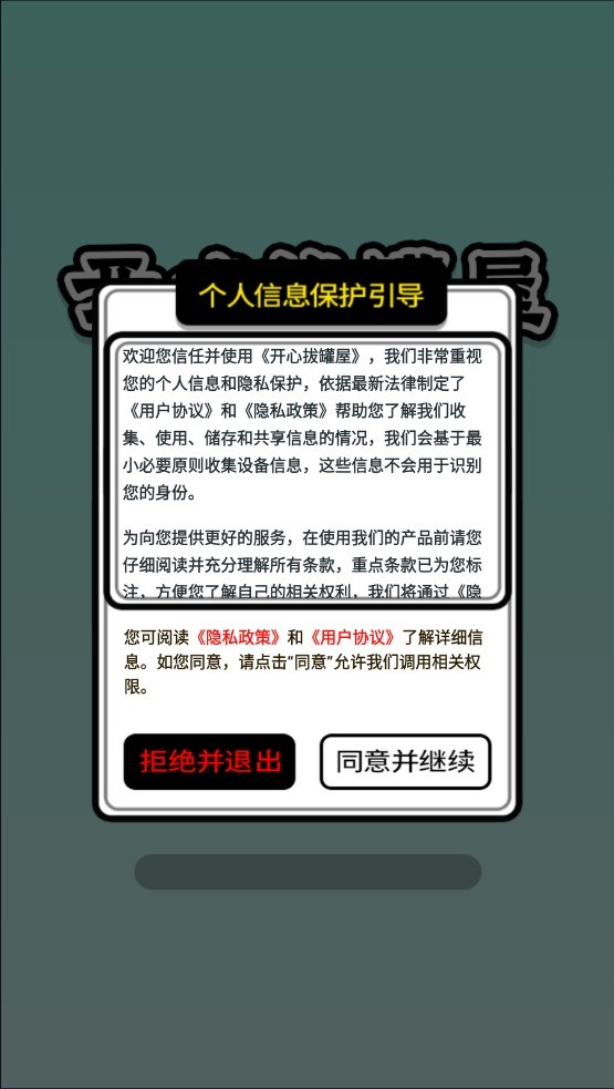 开心拔罐屋安卓直装版图1