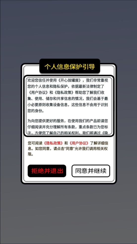 开心拔罐屋安卓直装版图3