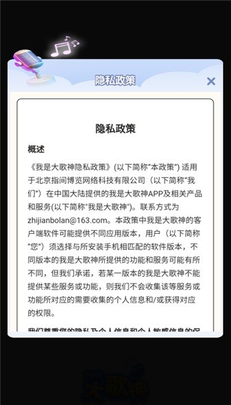 我是大歌神游戏纯净版图2