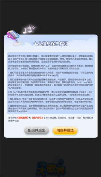 我是大歌神游戏纯净版图1
