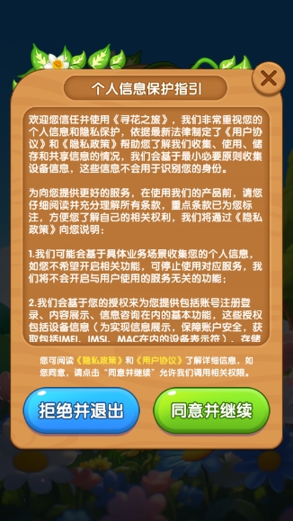 寻花之旅无广告版图1