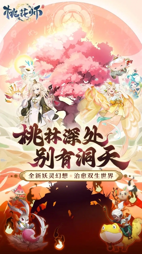桃花师手机免费版