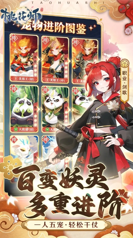 桃花师手机免费版