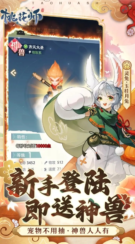 桃花师手机免费版
