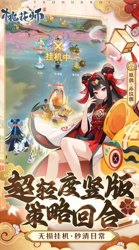 桃花师手机免费版