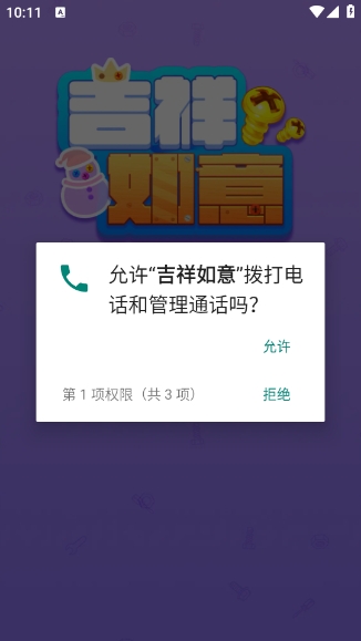 吉祥如意游戏完整版图2