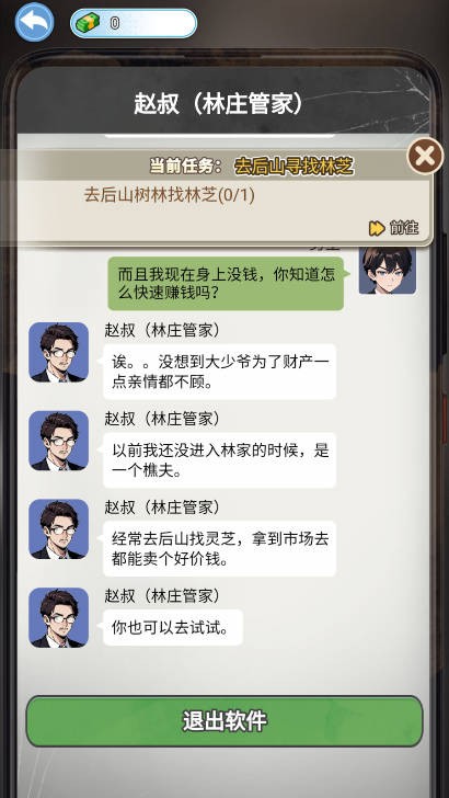 逆袭的一生安卓版图3