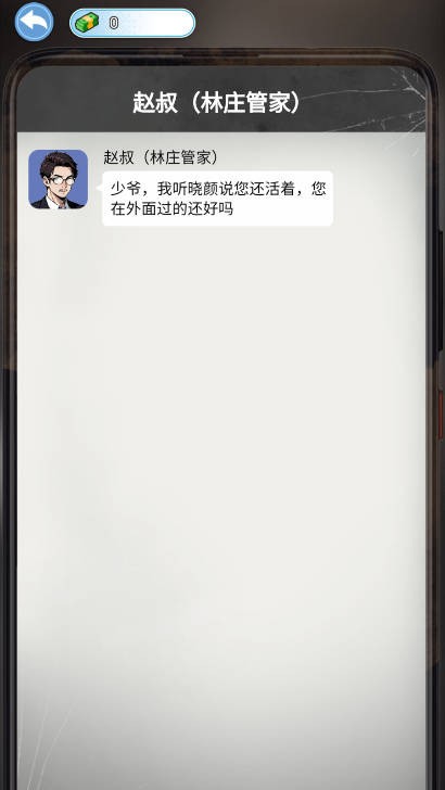 逆袭的一生安卓版图5