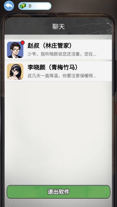 逆袭的一生安卓版图4