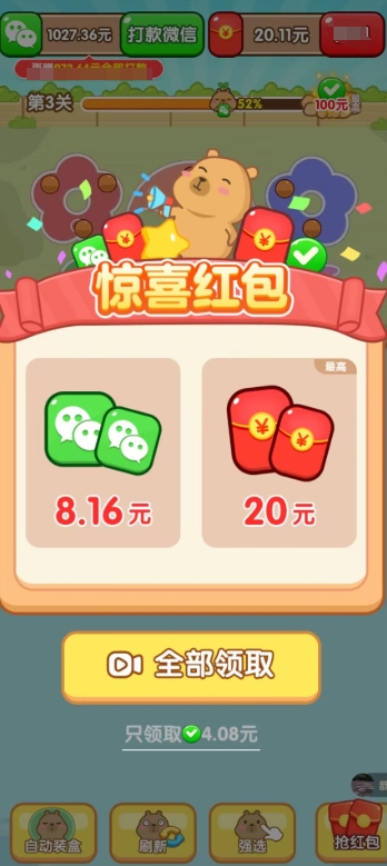 卡皮派对正版图3