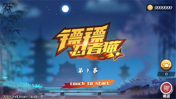 镖镖忍者猫正版图5