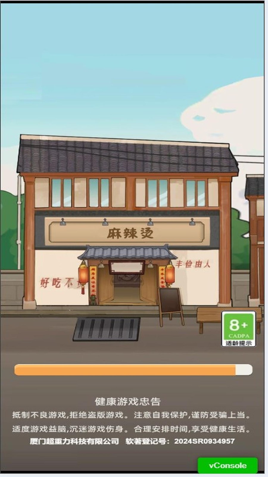 热闹街边摊正版图3