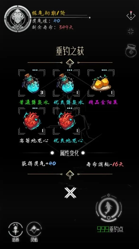 亘古垂钓手机免费版图2