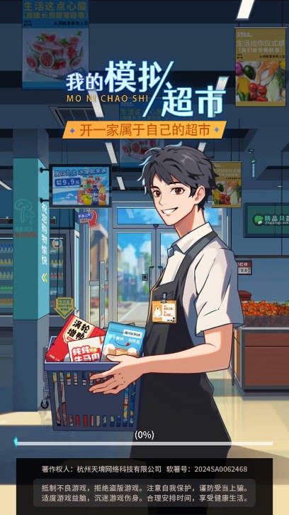 我的模拟超市无广告版