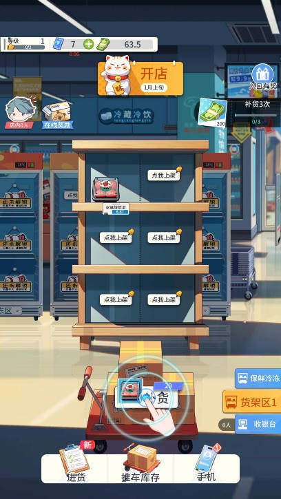 我的模拟超市无广告版