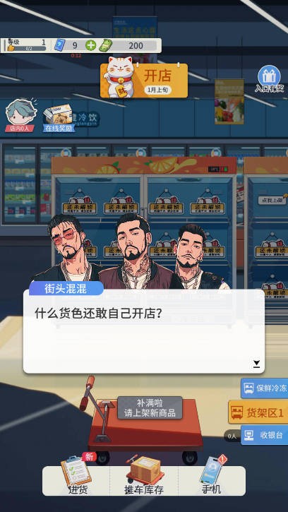 我的模拟超市无广告版