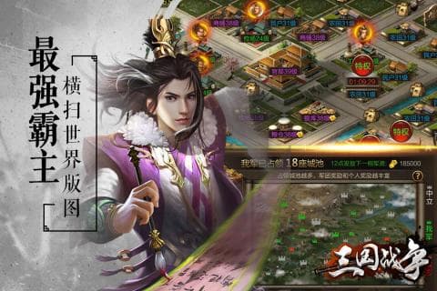 三国战争安卓版