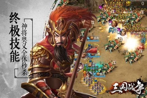 三国战争安卓版
