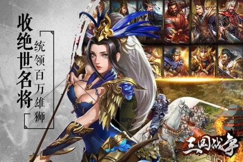 三国战争安卓版