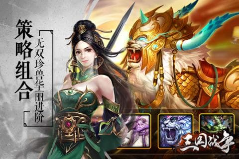 三国战争安卓版
