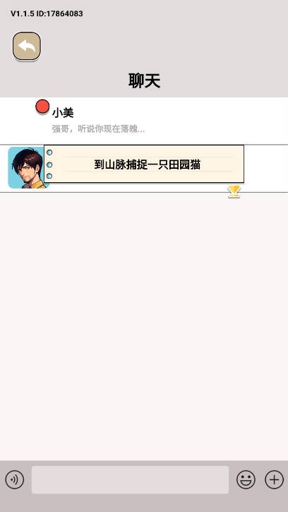 恋爱找茬游戏官方版图1