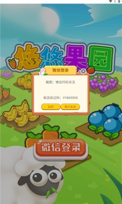 悠悠果园免费版图1