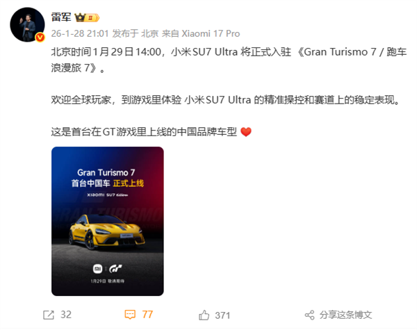 雷军官宣：首款中国车小米SU7Ultra将于1月29日正式登陆《GT赛车7》！