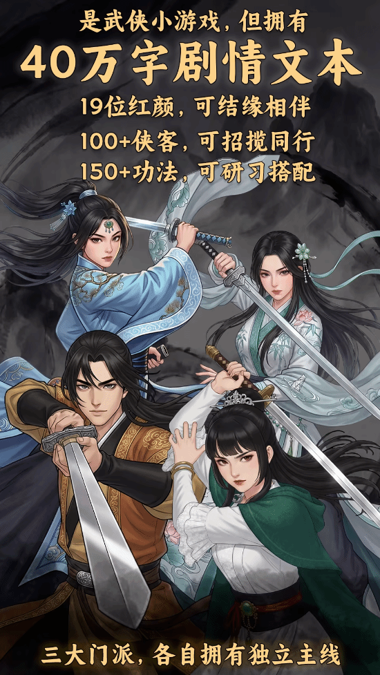 国风武侠新游斩获特别好评地道龙傲天后宫佳作！