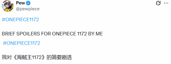 《海贼王》1172话情报提前流出巨人国宣布向伊姆大人正式宣战！