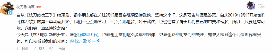 国产武侠动画《枕刀歌》宣布采用买断制付费模式，制作团队谦称自身为行业新人
