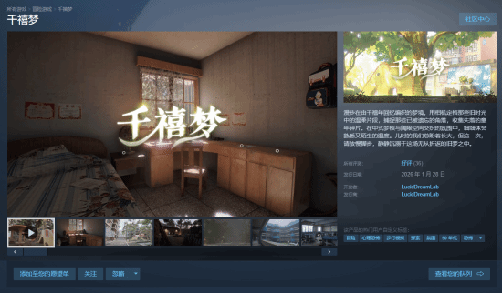 中式梦核游戏《千禧梦》登陆Steam好评如潮，97%好评率亮眼，首发价34元让玩家直呼“太对味了”