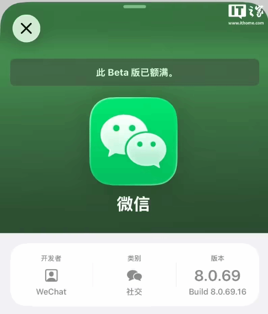 微信iOS8.0.69内测版本更新：界面与功能同步优化，灰度测试逐步扩大范围