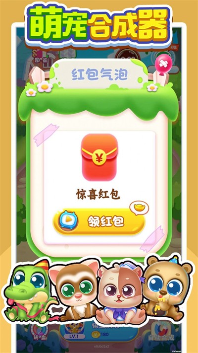 萌宠合成器(2)