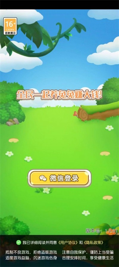 可爱的兔子免费版图2