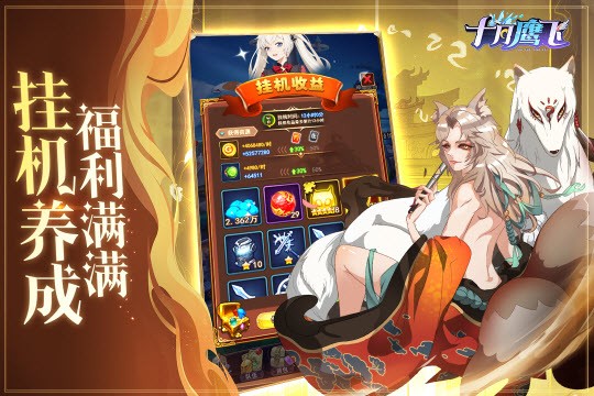 十月鹰飞手游无广告版图4